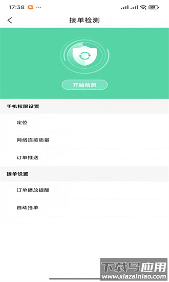 茄子代驾司机端官方下载