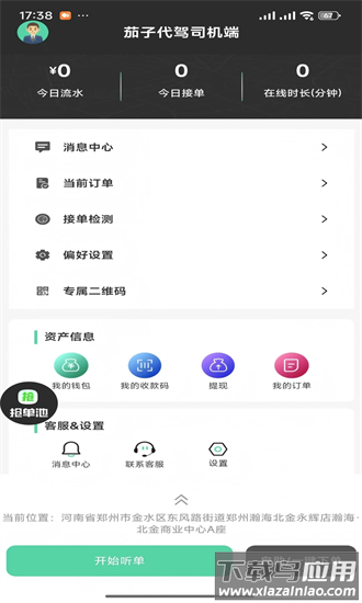 茄子代驾司机端官方版截图1