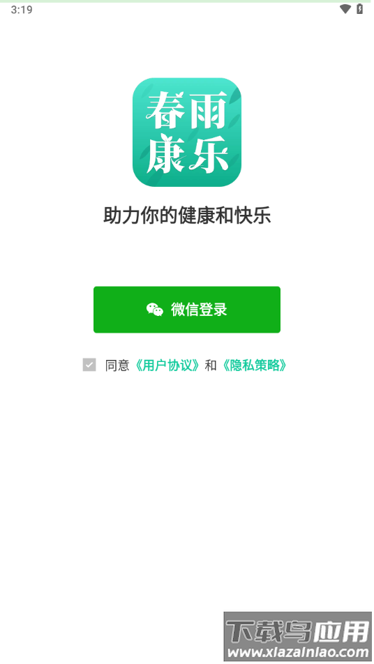 春雨康乐app截图1