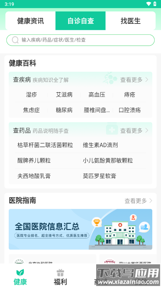 春雨康乐app截图2