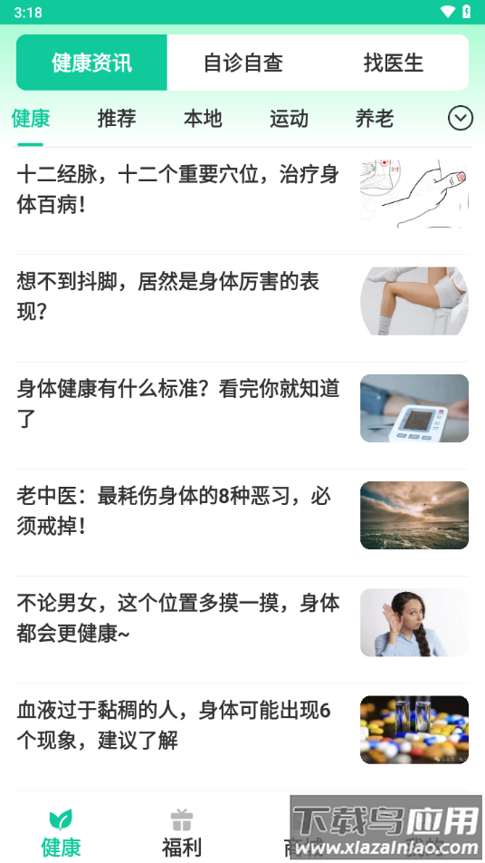 春雨康乐app截图3