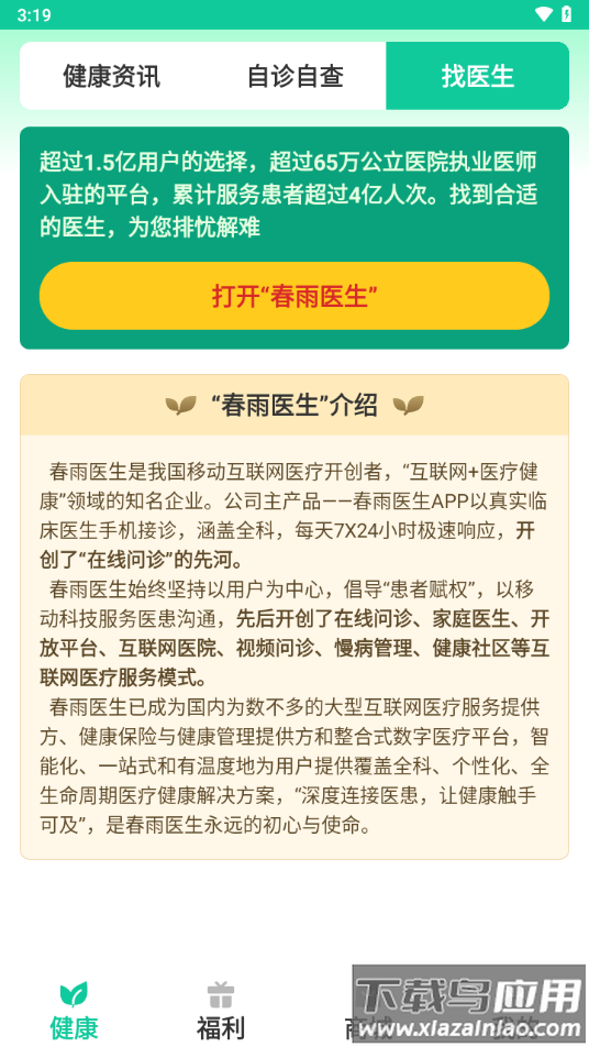 春雨康乐app截图4