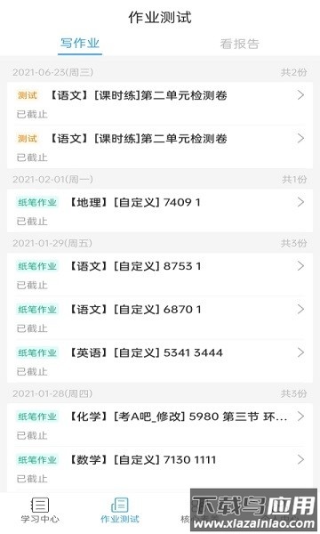 五好学生高中版官方下载