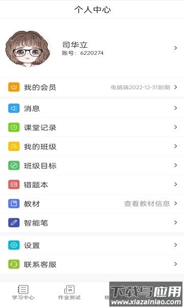 五好学生高中版app截图1