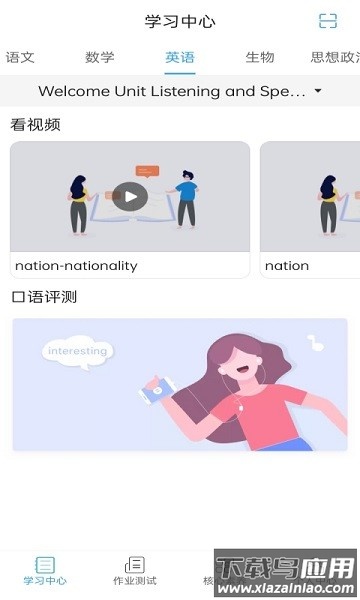 五好学生高中版app截图3