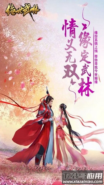 绝世武林九游渠道服截图1