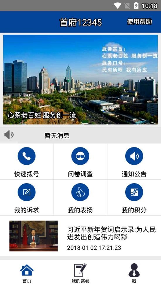 首府12345app 首府12345官方版下载
