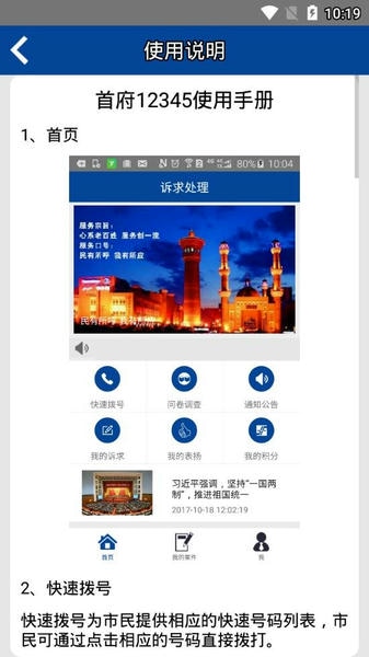 首府12345app截图1