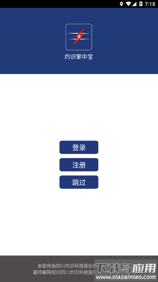 灼识掌中宝app官方下载最新版截图1