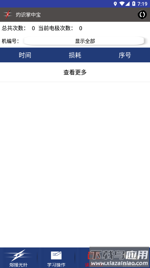 灼识掌中宝app官方下载最新版截图4