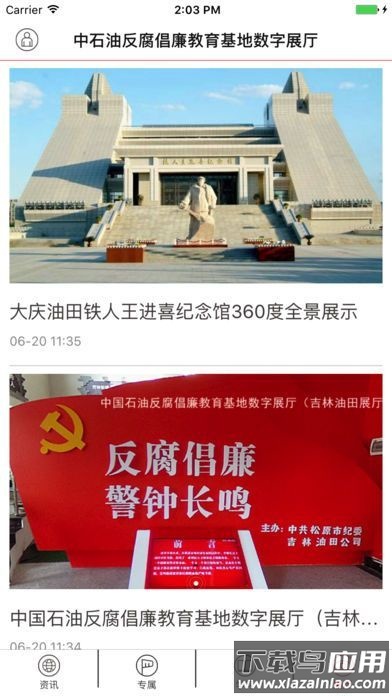 石油清风app截图1