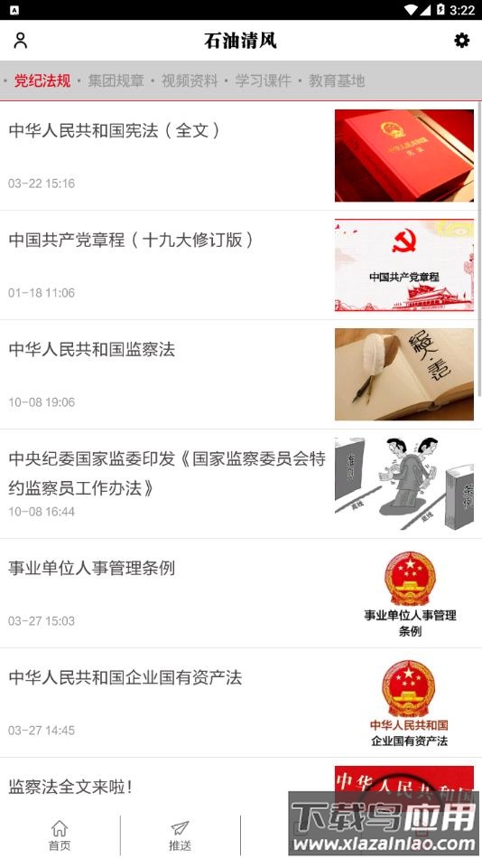 石油清风app截图2