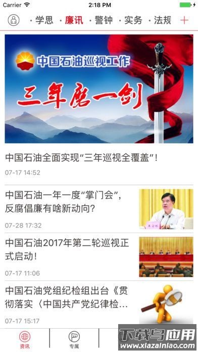 石油清风app截图3