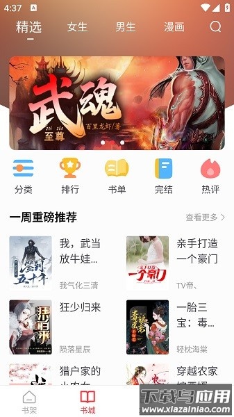 快搜阅读器最新版本2025截图2