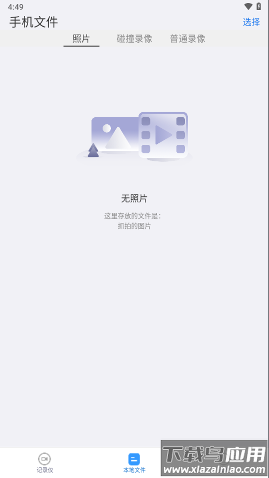 智能云dvrapp下载最新版截图2