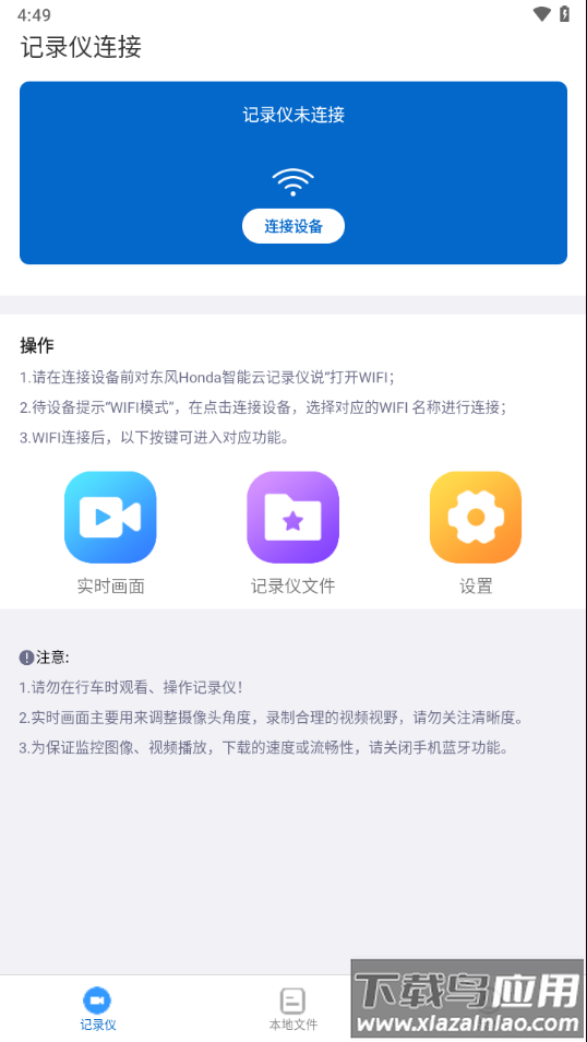 智能云dvrapp下载最新版截图3