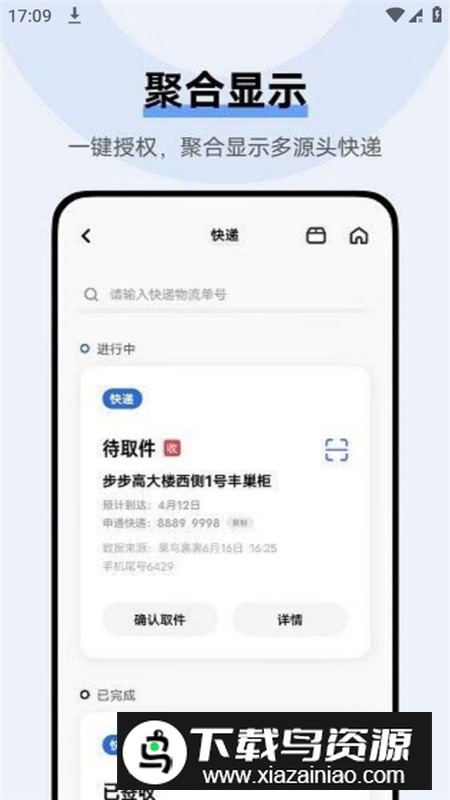 车载小V建议apk安装包最新版截图3