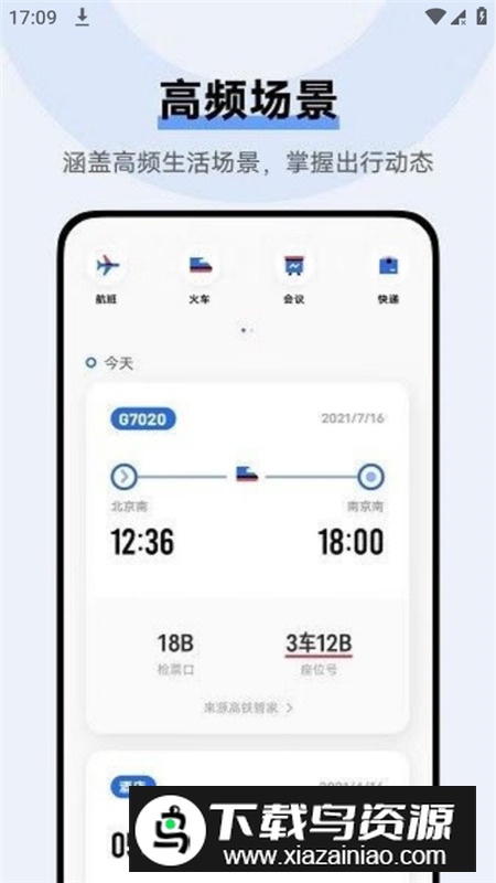 车载小V建议apk安装包最新版截图4