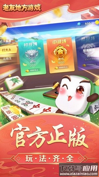 老友地方游戏app 老友地方游戏最新版