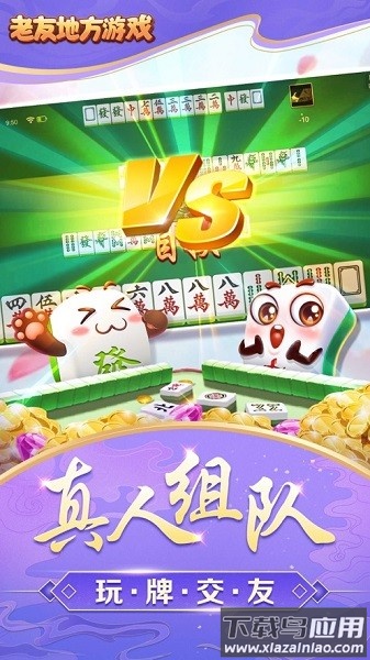 老友地方游戏手机版截图1