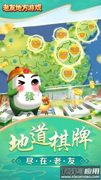 老友地方游戏手机版截图3