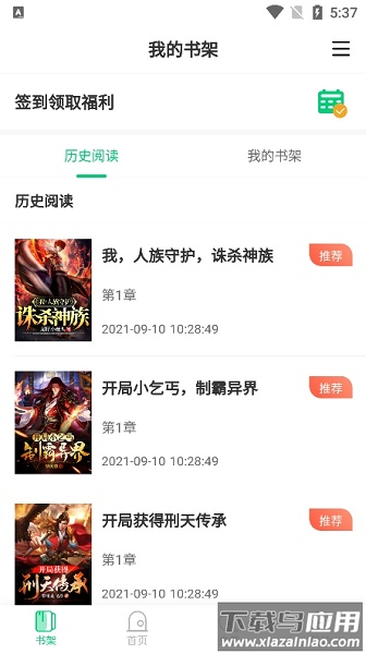 知遇小说App