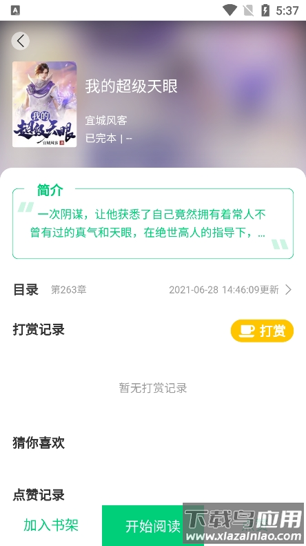 知遇小说App截图1
