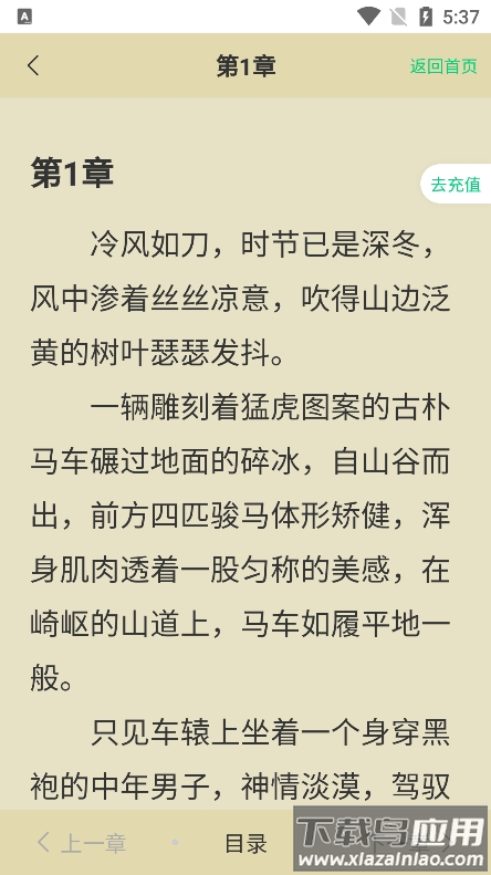 知遇小说App截图2