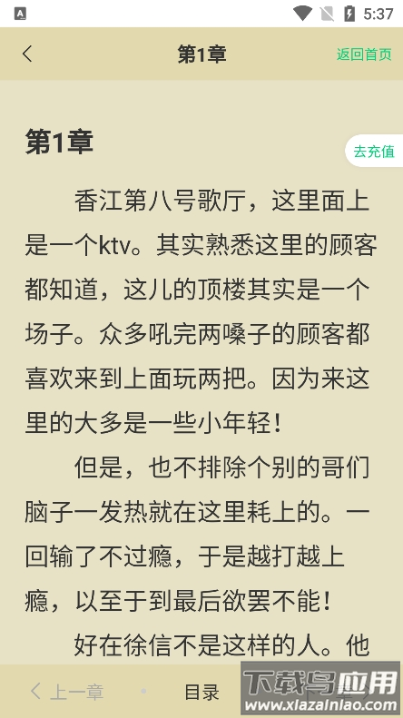 知遇小说App截图3