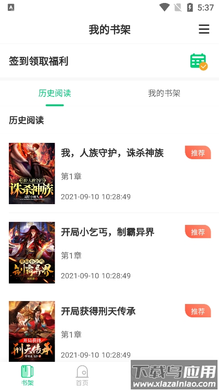 知遇小说App截图4
