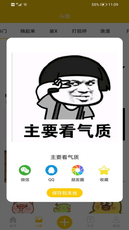 聊天搞笑表情包软件下载