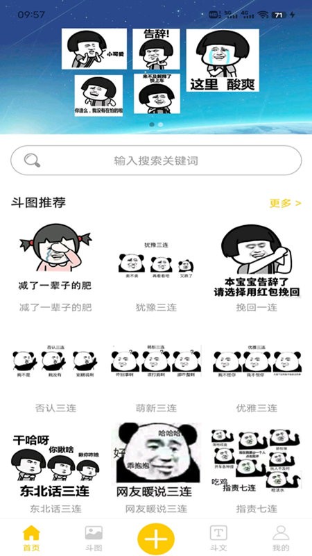 聊天搞笑表情包app截图1