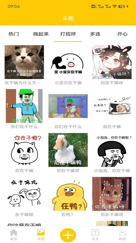 聊天搞笑表情包app截图2