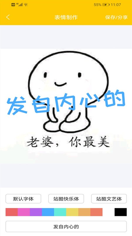 聊天搞笑表情包app截图4