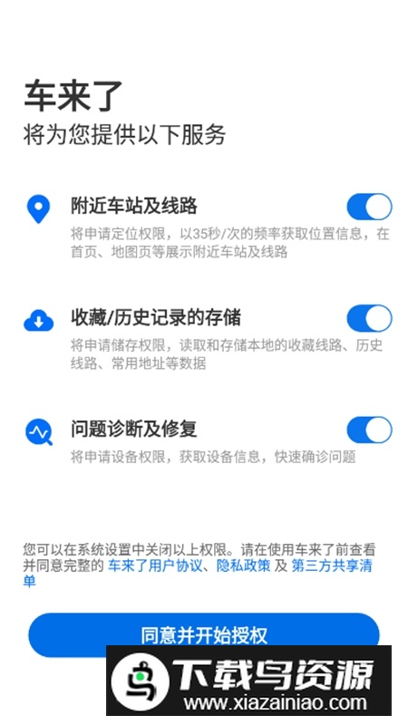 车来了高级版解锁版最新版截图2