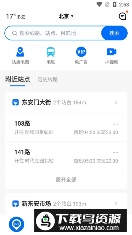车来了高级版解锁版最新版截图4