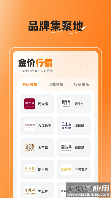 金价快查最新版截图1