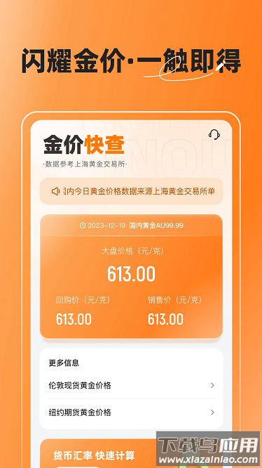 金价快查最新版截图2