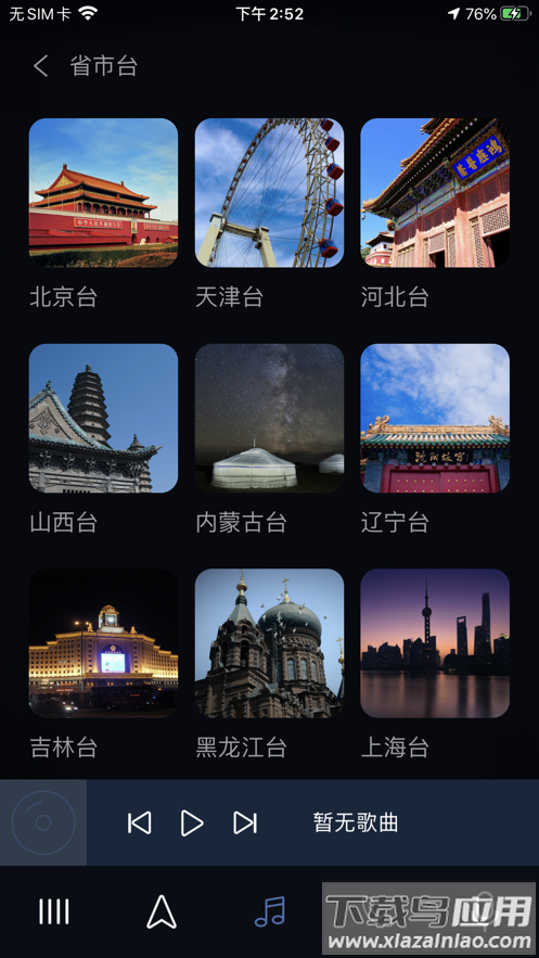 福睿斯互联app截图4
