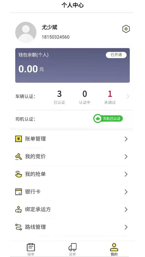 哒哒智运司机版截图1
