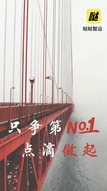 哒哒智运司机版截图2