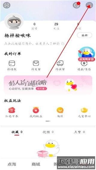 点淘app(淘宝直播)