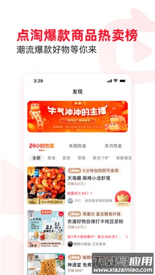 点淘app(淘宝直播)截图2