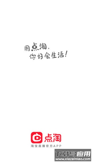 点淘app(淘宝直播)截图3