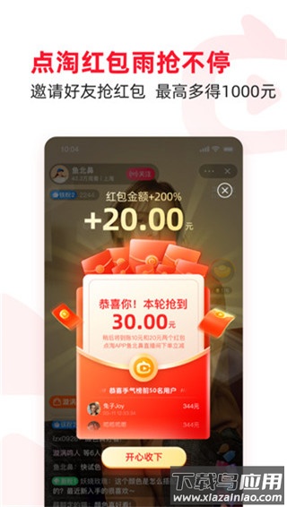 点淘app(淘宝直播)截图4