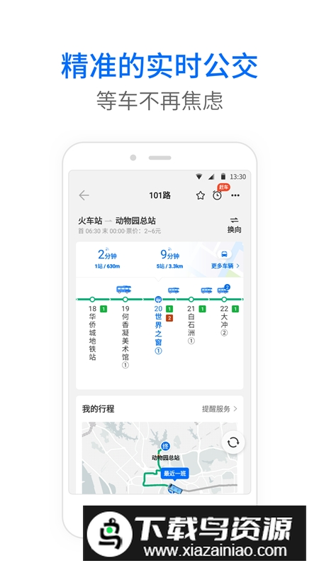 车来了去升级精简版修改版截图2