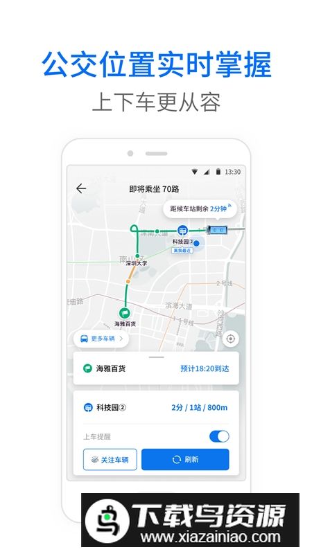 车来了去升级精简版修改版截图3