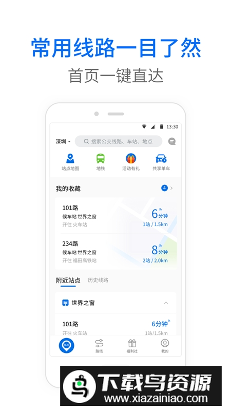 车来了去升级精简版修改版截图5