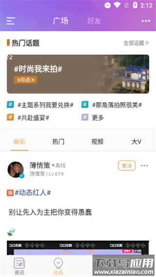 炫舞小灵通官方版