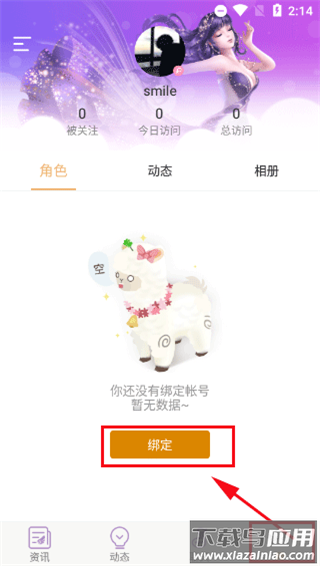 炫舞小灵通官方版